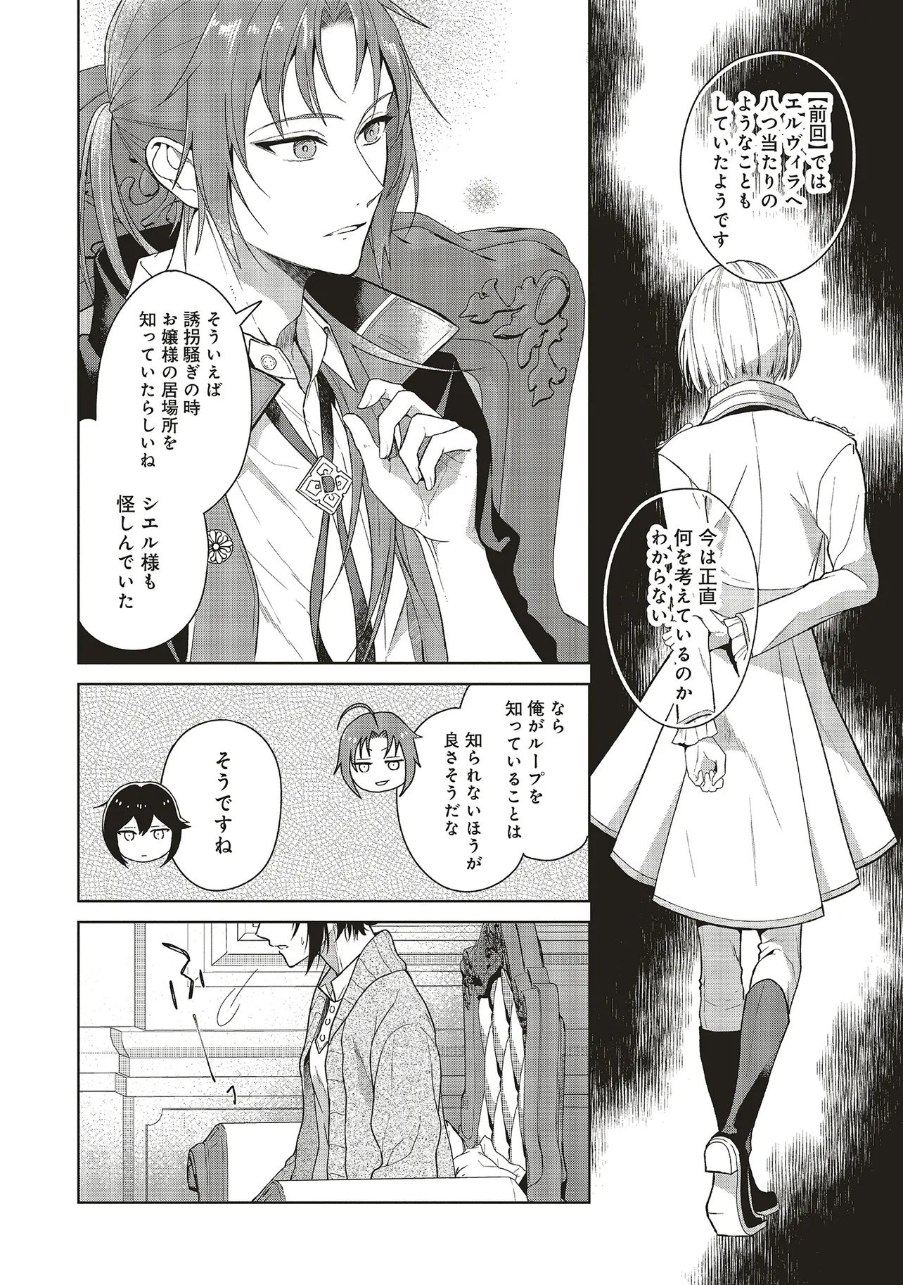 Konyaku Haki wo Shita Reijou wa Gaman wo Tomemashita Chapter 35 28ページ