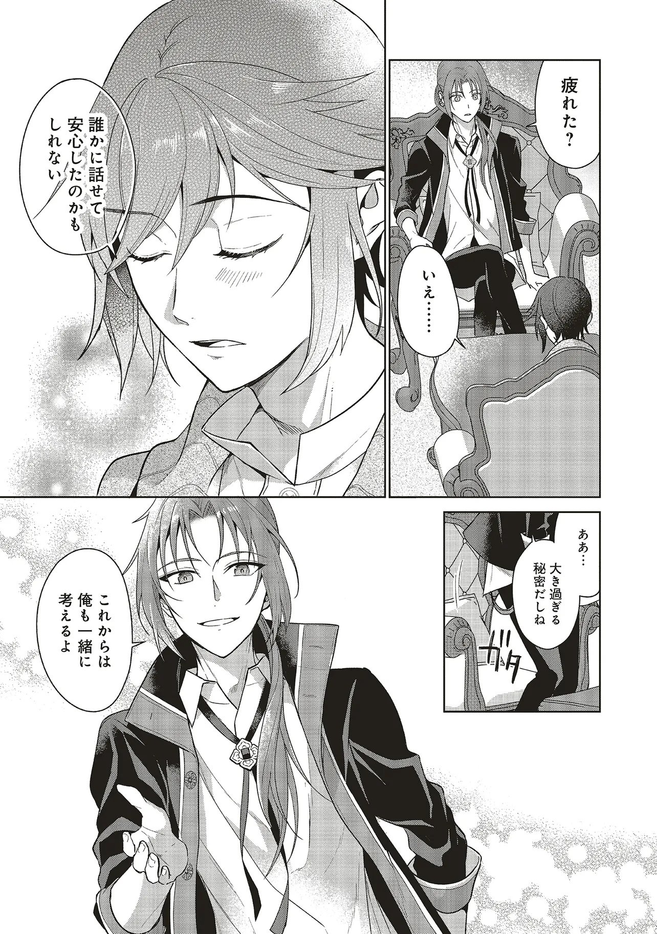 Konyaku Haki wo Shita Reijou wa Gaman wo Tomemashita Chapter 35 29ページ