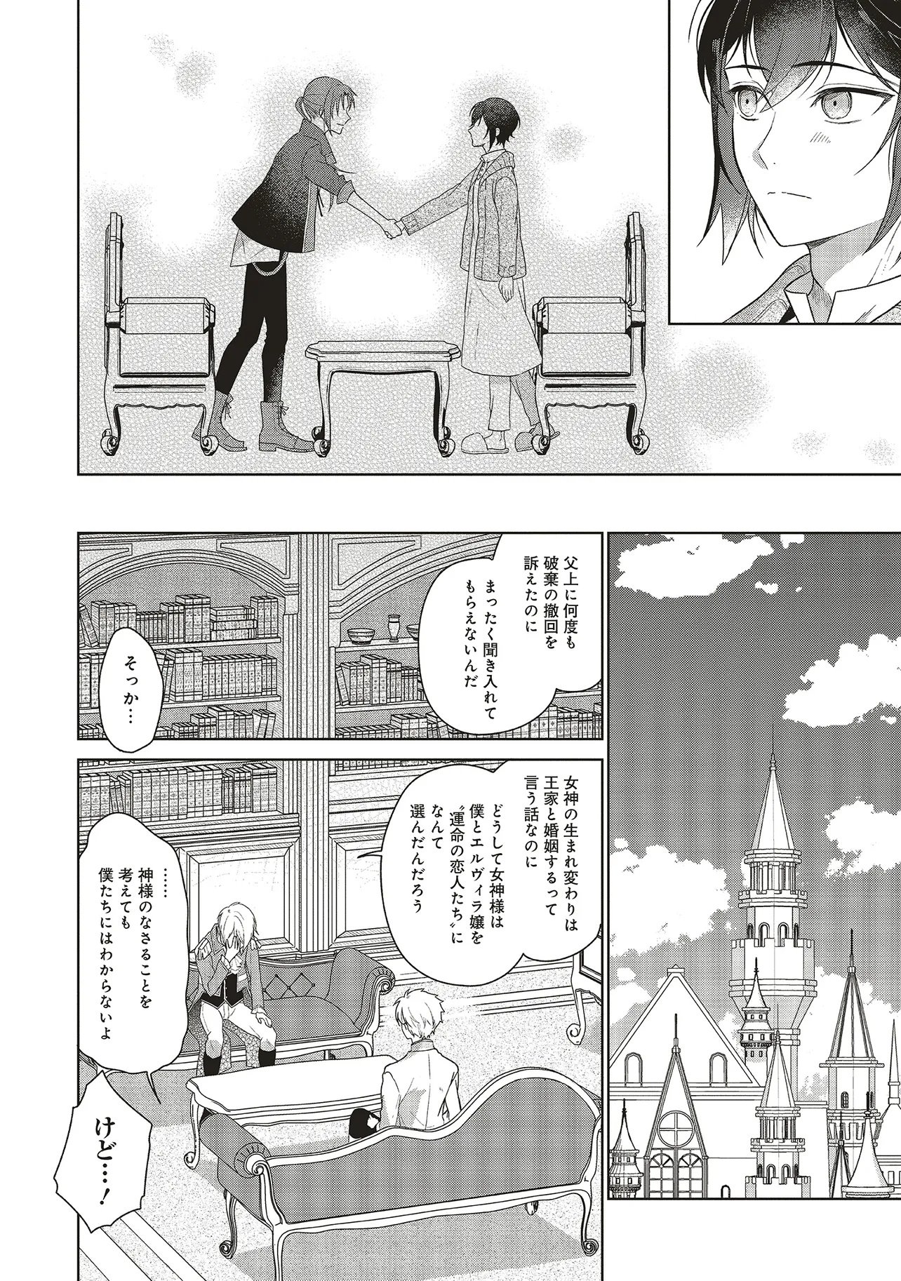 Konyaku Haki wo Shita Reijou wa Gaman wo Tomemashita Chapter 35 30ページ