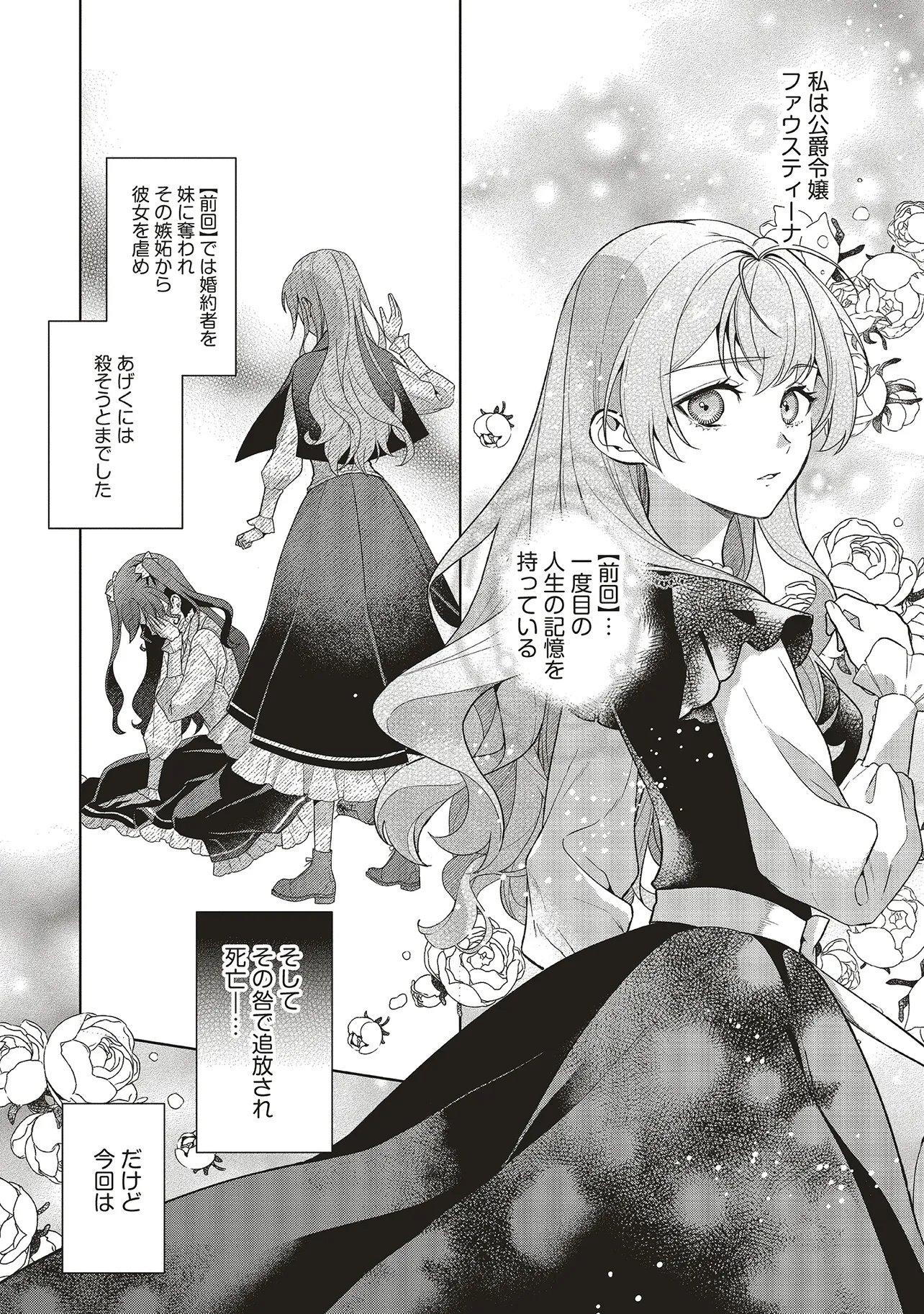 Konyaku Haki wo Shita Reijou wa Gaman wo Tomemashita Chapter 35 4ページ