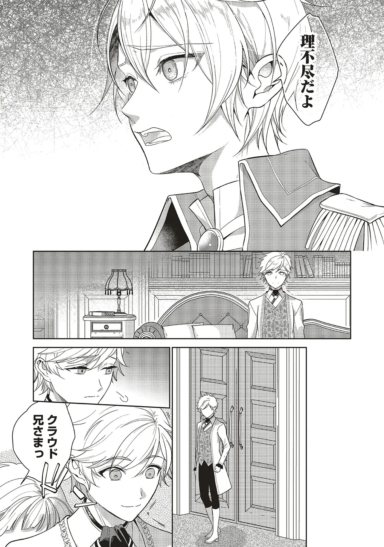 Konyaku Haki wo Shita Reijou wa Gaman wo Tomemashita Chapter 35 31ページ