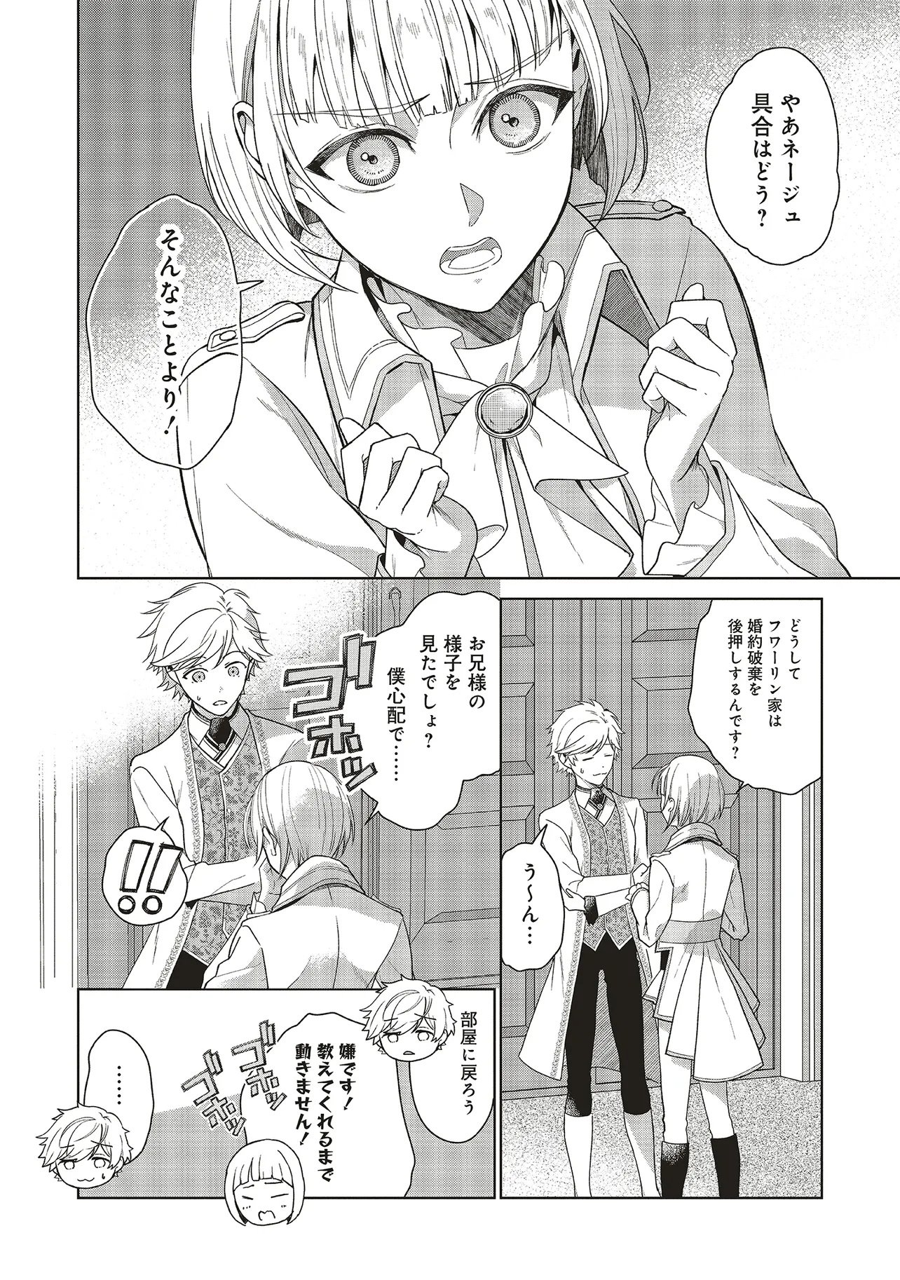Konyaku Haki wo Shita Reijou wa Gaman wo Tomemashita Chapter 35 32ページ