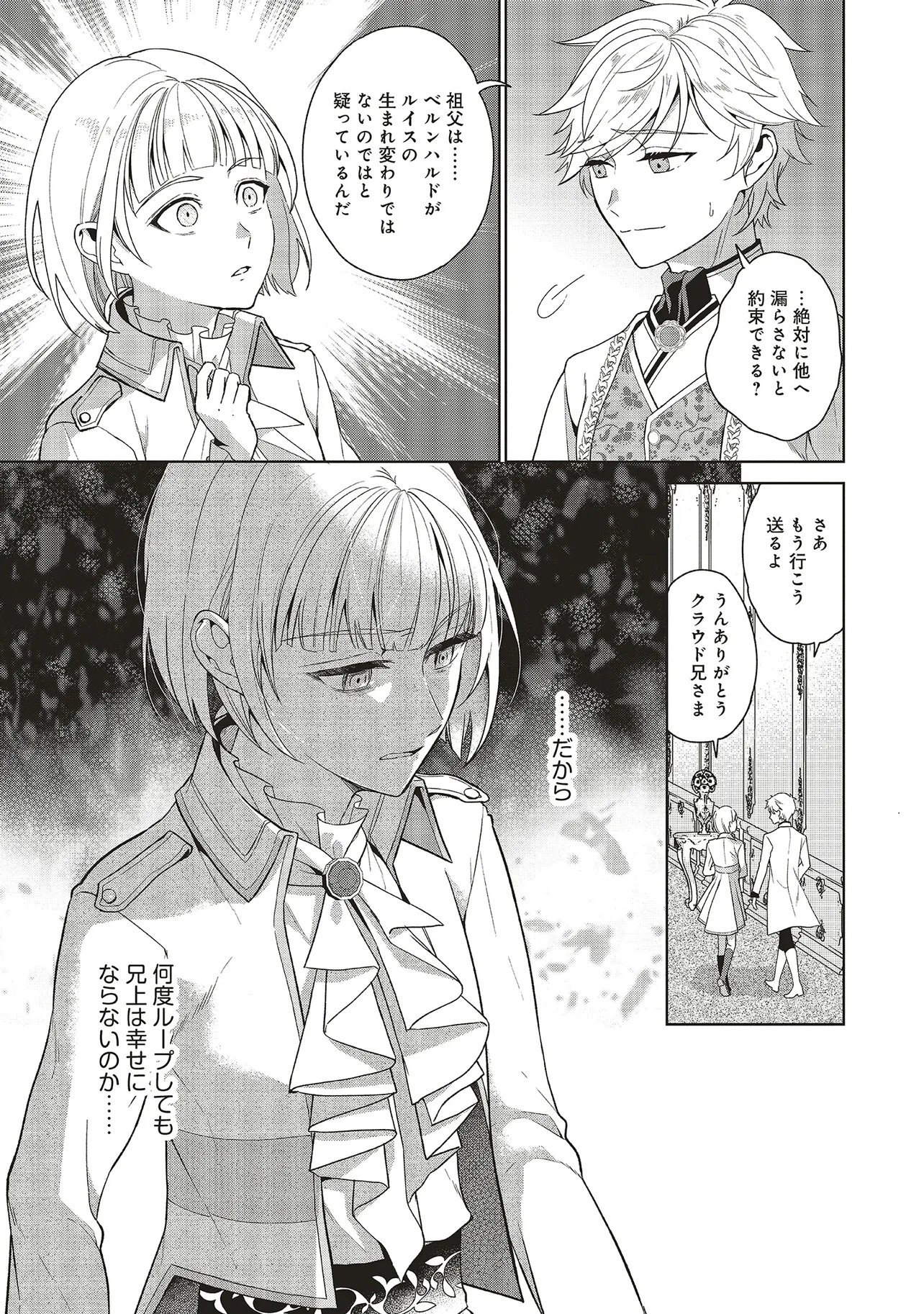Konyaku Haki wo Shita Reijou wa Gaman wo Tomemashita Chapter 35 33ページ