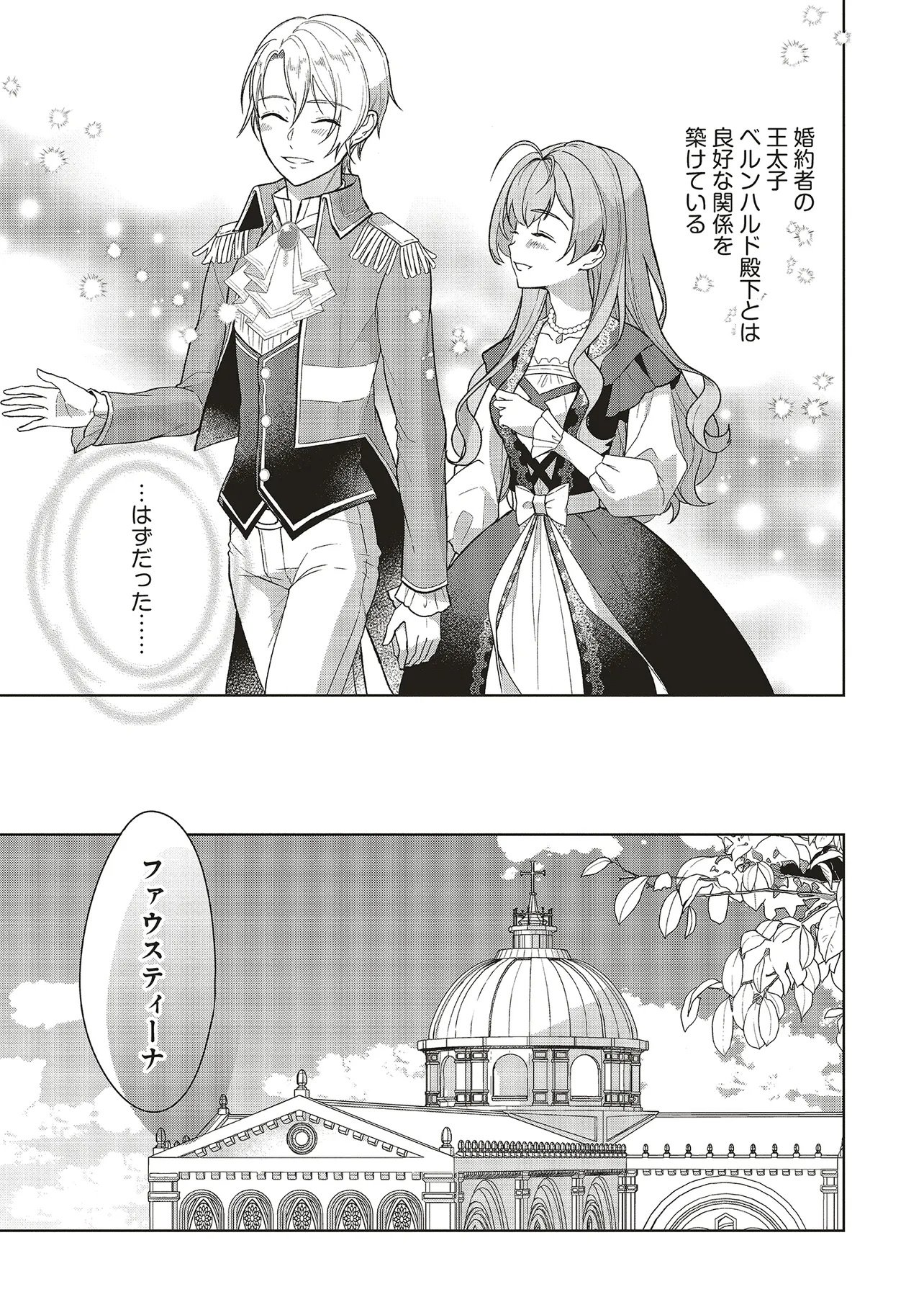 Konyaku Haki wo Shita Reijou wa Gaman wo Tomemashita Chapter 35 5ページ
