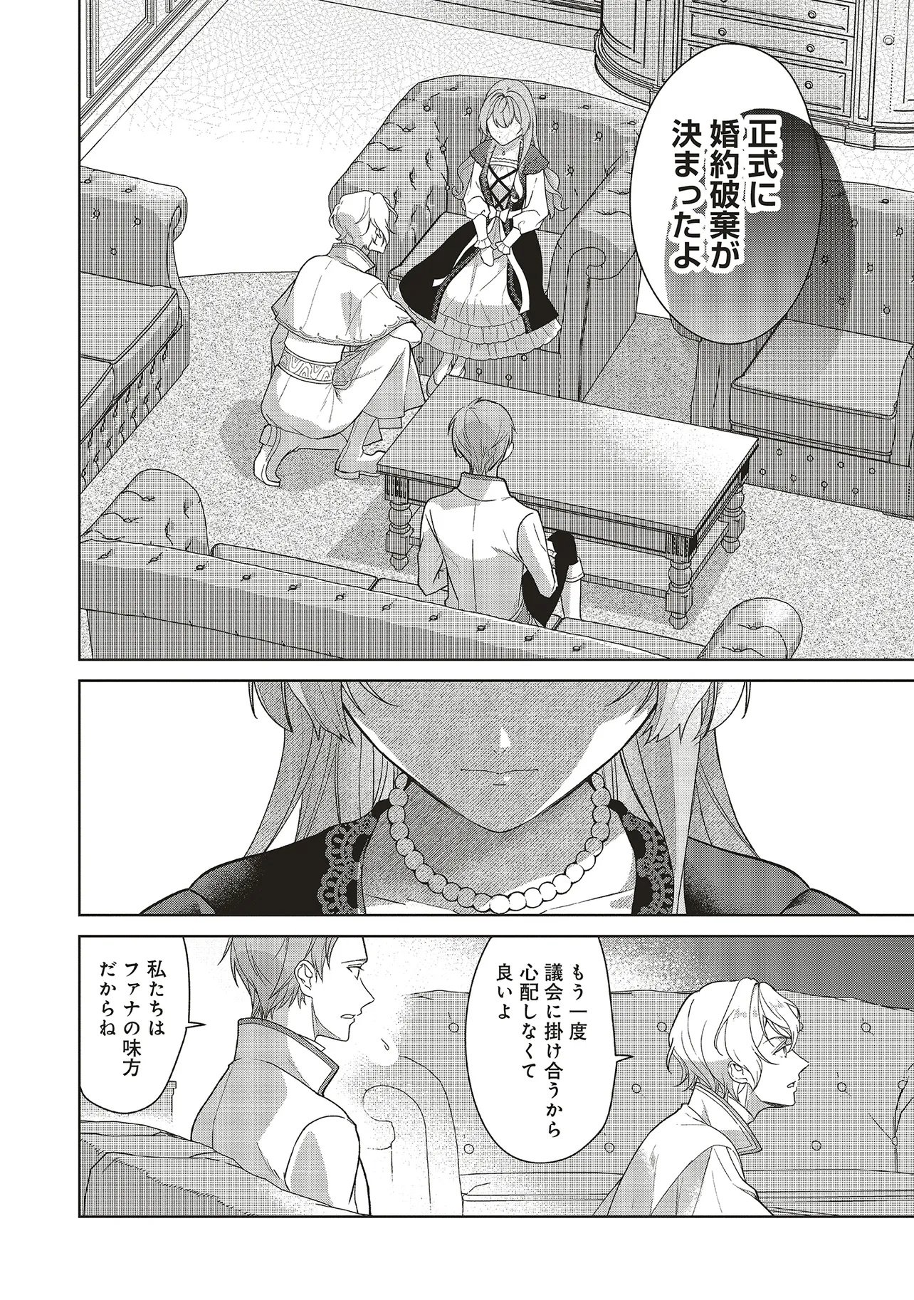 Konyaku Haki wo Shita Reijou wa Gaman wo Tomemashita Chapter 35 6ページ