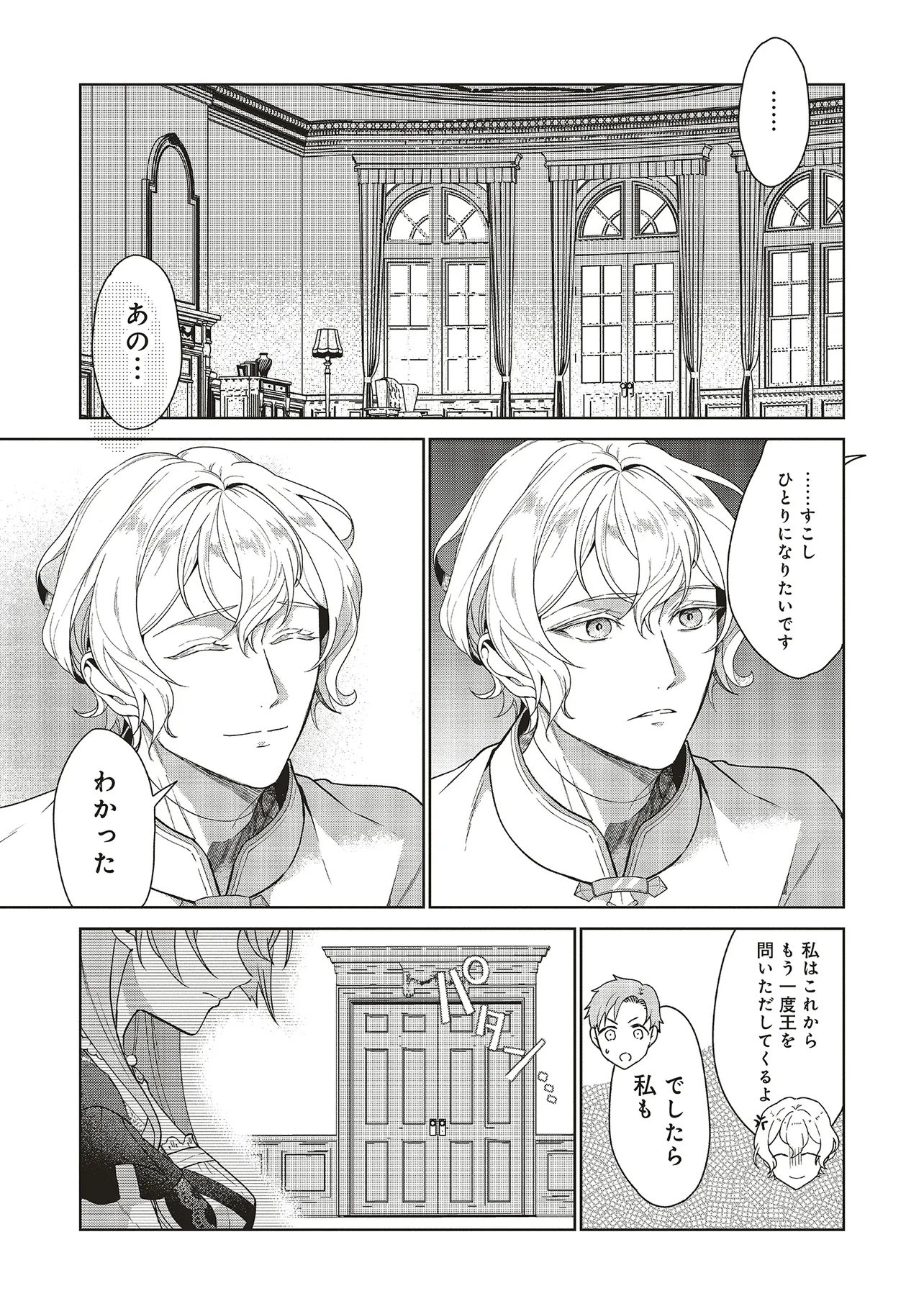 Konyaku Haki wo Shita Reijou wa Gaman wo Tomemashita Chapter 35 7ページ