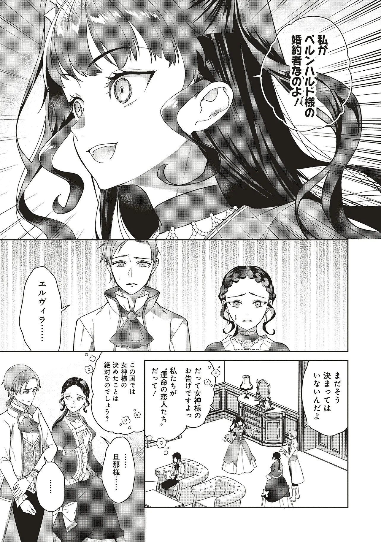 Konyaku Haki wo Shita Reijou wa Gaman wo Tomemashita Chapter 35 9ページ