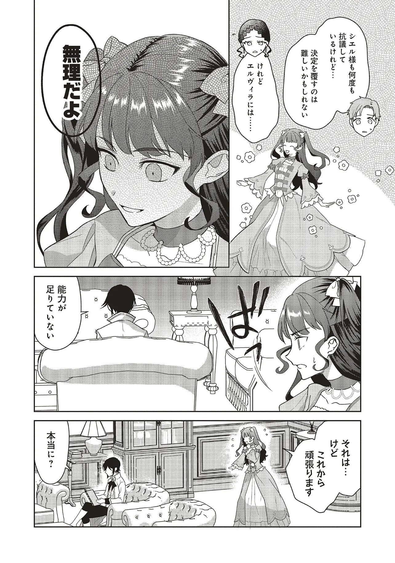 Konyaku Haki wo Shita Reijou wa Gaman wo Tomemashita Chapter 35 10ページ