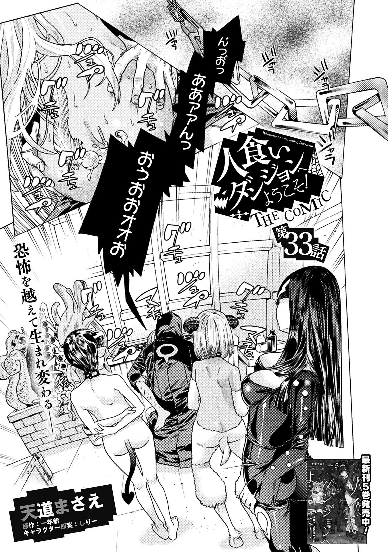 Hitokui Dungeon e Youkoso! THE COMIC Chapter 33 1ページ