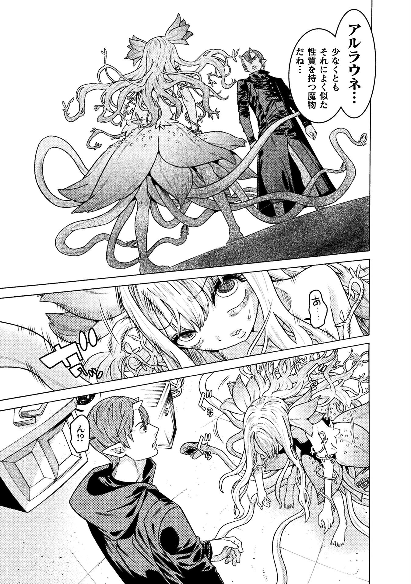 Hitokui Dungeon e Youkoso! THE COMIC Chapter 33 15ページ
