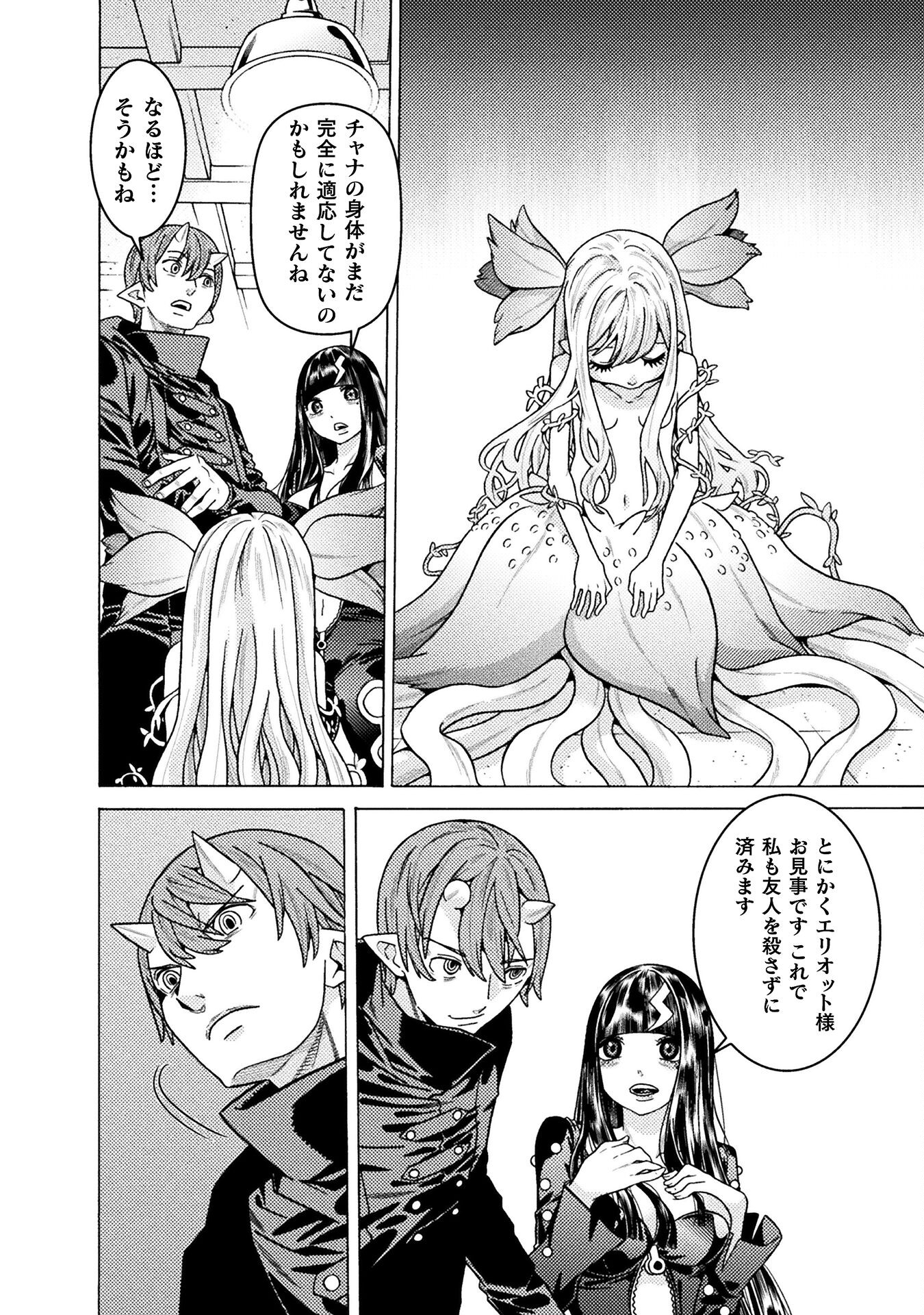 Hitokui Dungeon e Youkoso! THE COMIC Chapter 33 16ページ