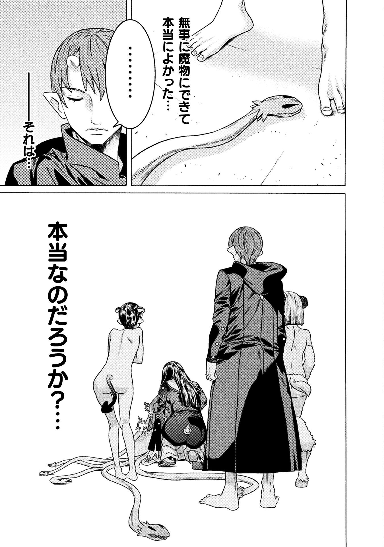 Hitokui Dungeon e Youkoso! THE COMIC Chapter 33 17ページ