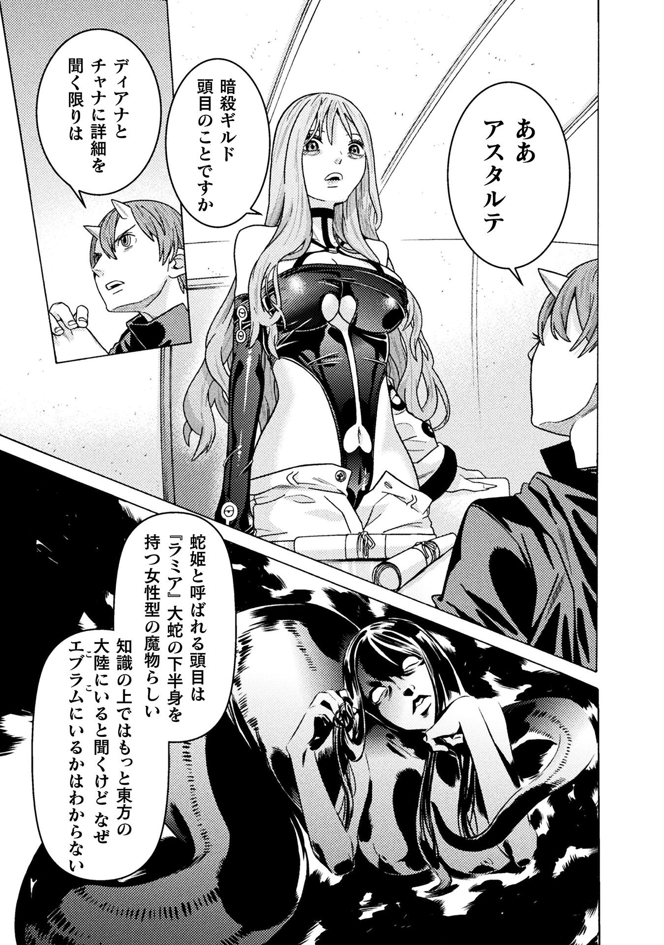 Hitokui Dungeon e Youkoso! THE COMIC Chapter 33 19ページ