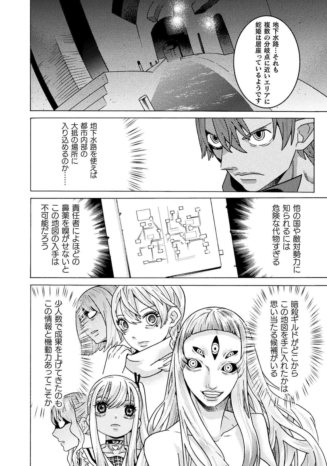 Hitokui Dungeon e Youkoso! THE COMIC Chapter 33 24ページ