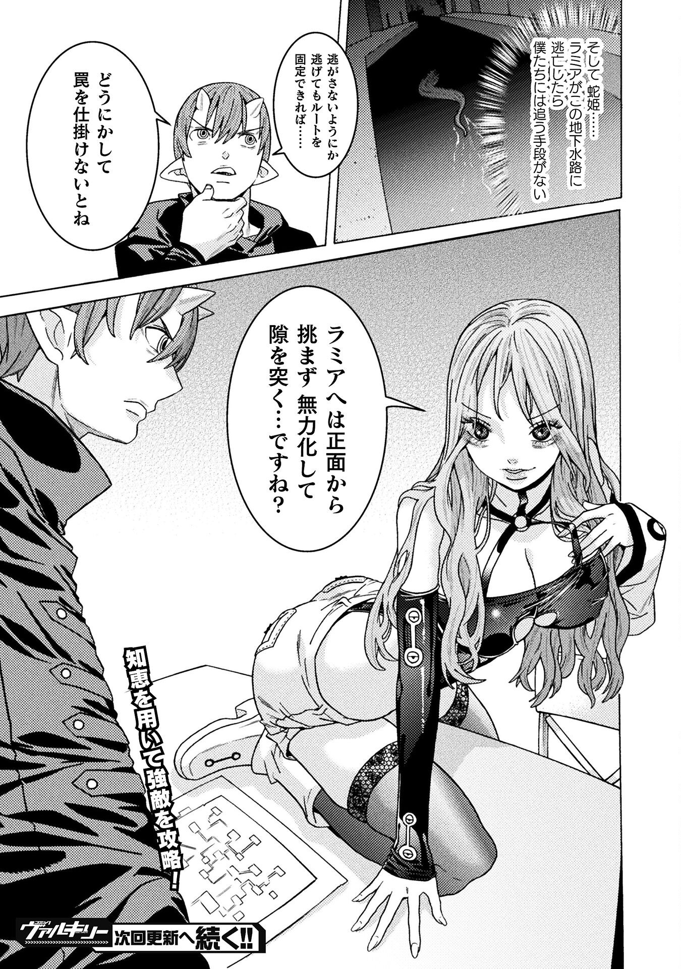 Hitokui Dungeon e Youkoso! THE COMIC Chapter 33 25ページ