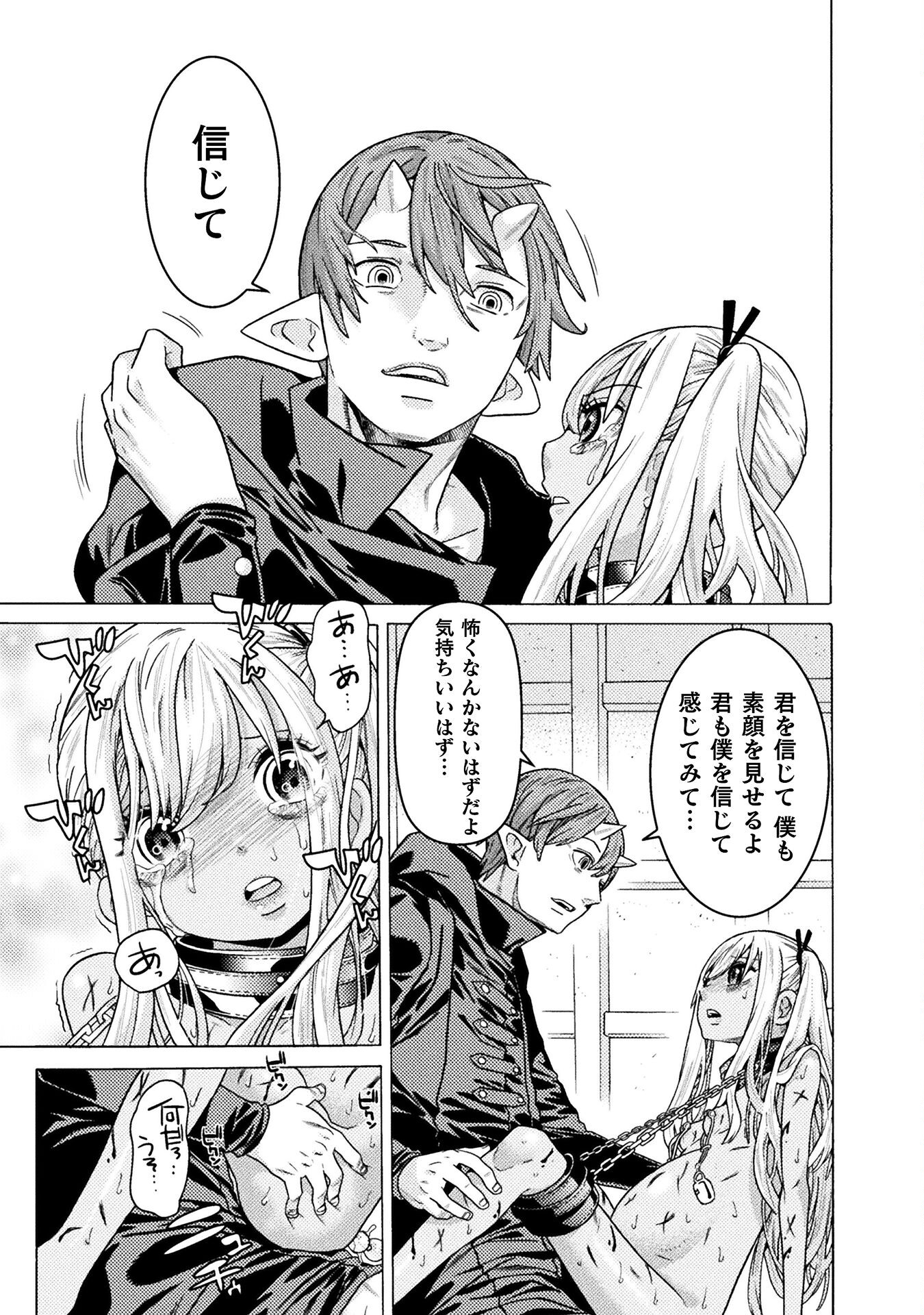 Hitokui Dungeon e Youkoso! THE COMIC Chapter 33 5ページ