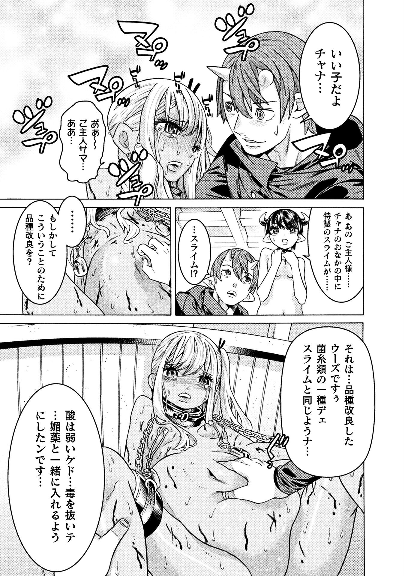 Hitokui Dungeon e Youkoso! THE COMIC Chapter 33 7ページ