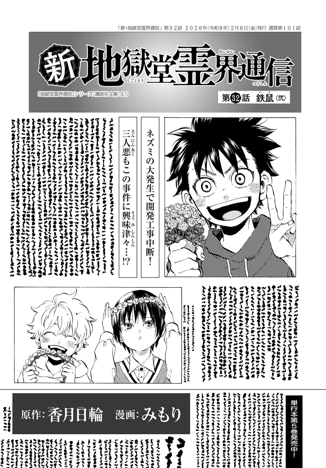 Jigokudou Reikai Tsuushin Chapter 32 1ページ