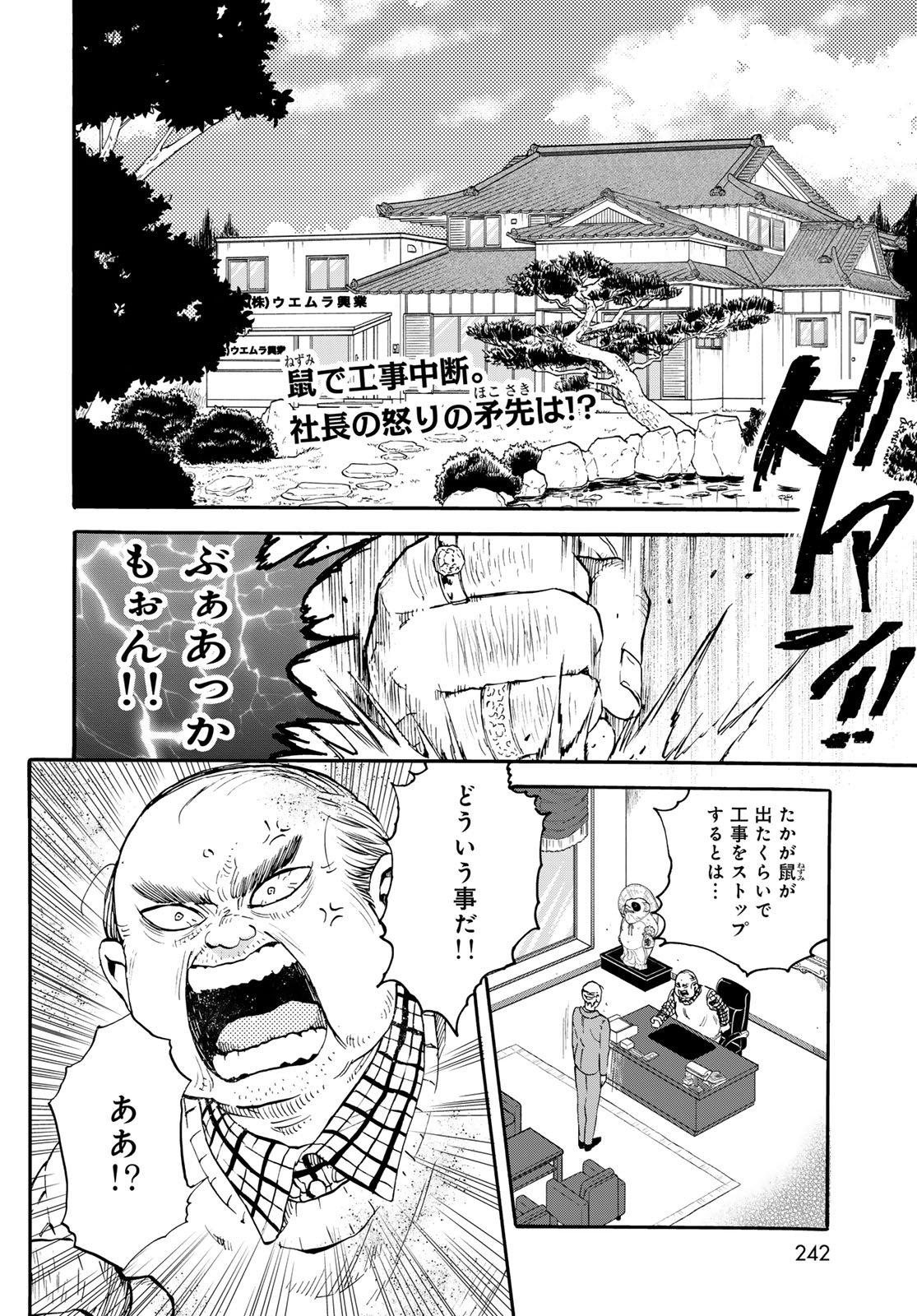 Jigokudou Reikai Tsuushin Chapter 32 2ページ