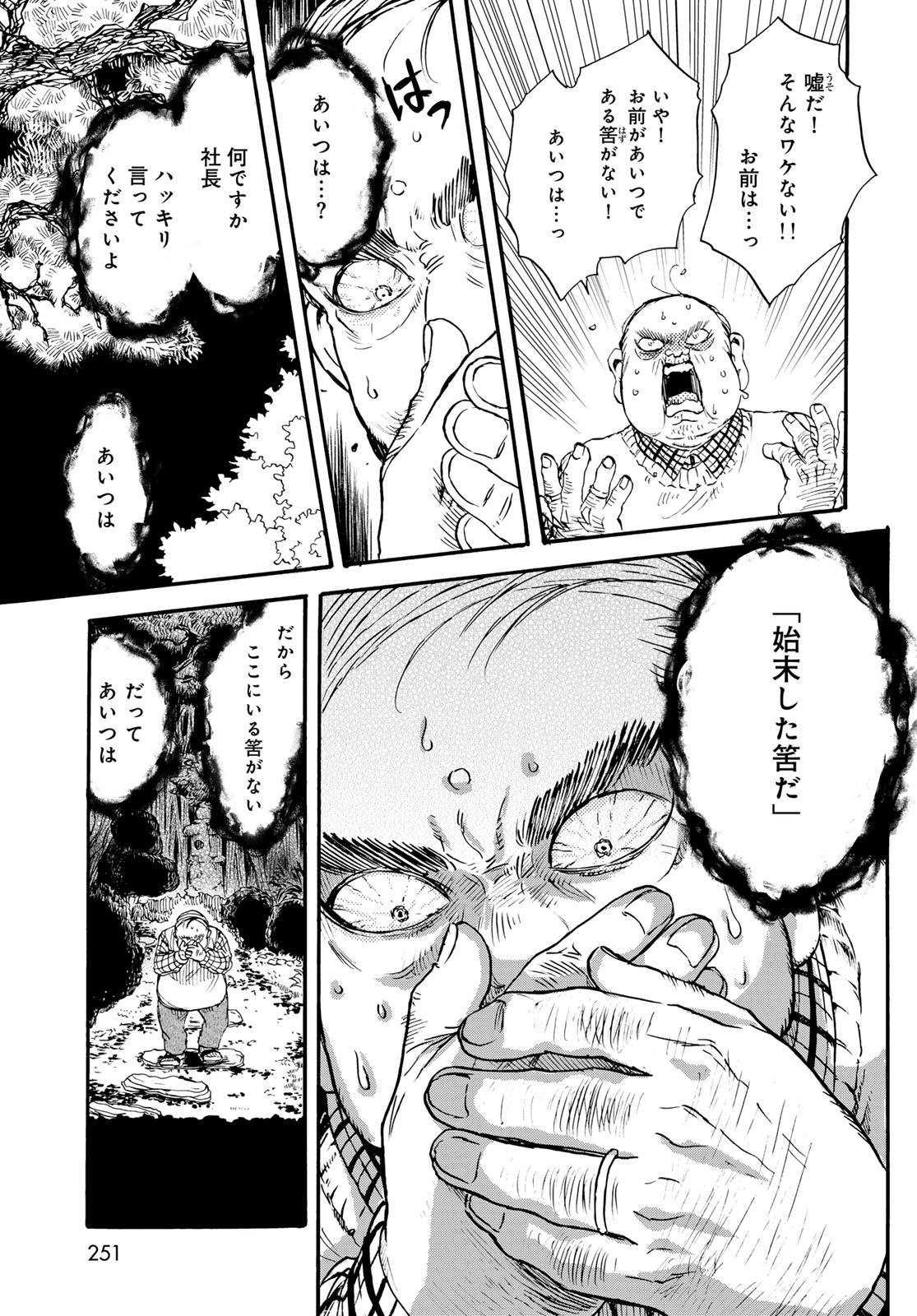 Jigokudou Reikai Tsuushin Chapter 32 11ページ
