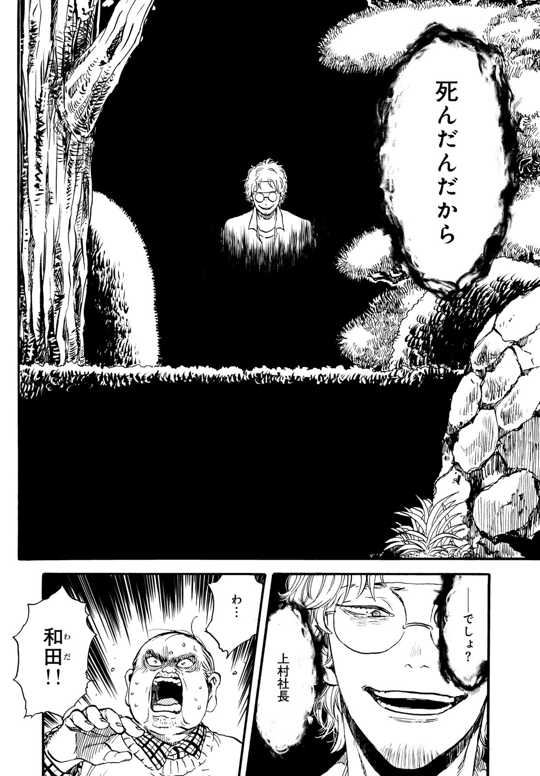 Jigokudou Reikai Tsuushin Chapter 32 12ページ