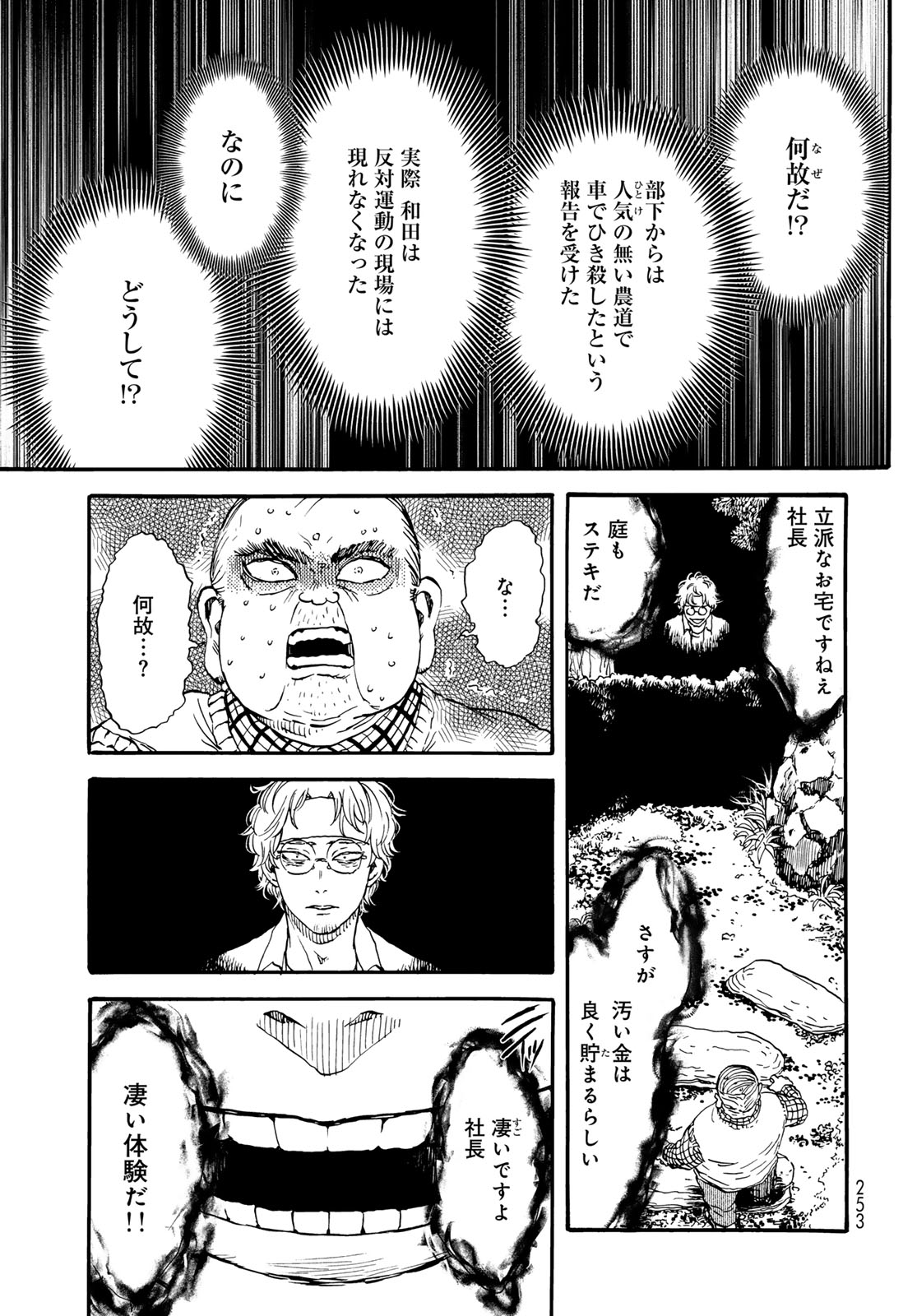 Jigokudou Reikai Tsuushin Chapter 32 13ページ