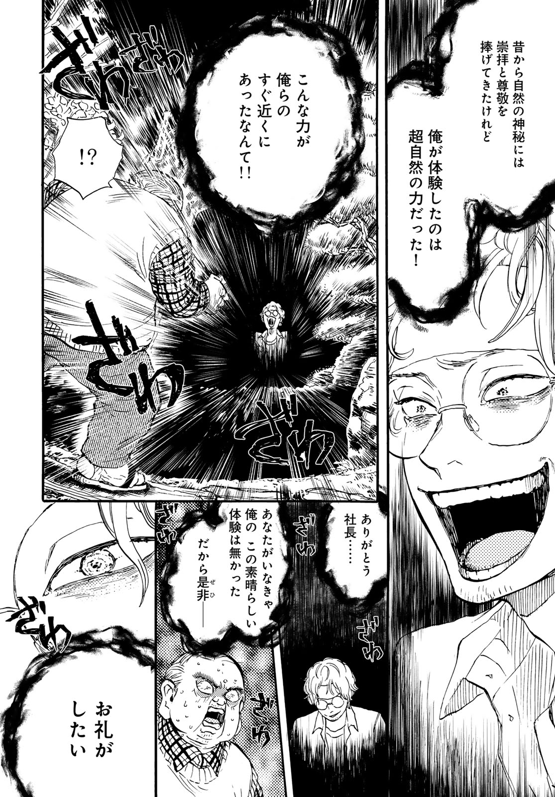 Jigokudou Reikai Tsuushin Chapter 32 14ページ