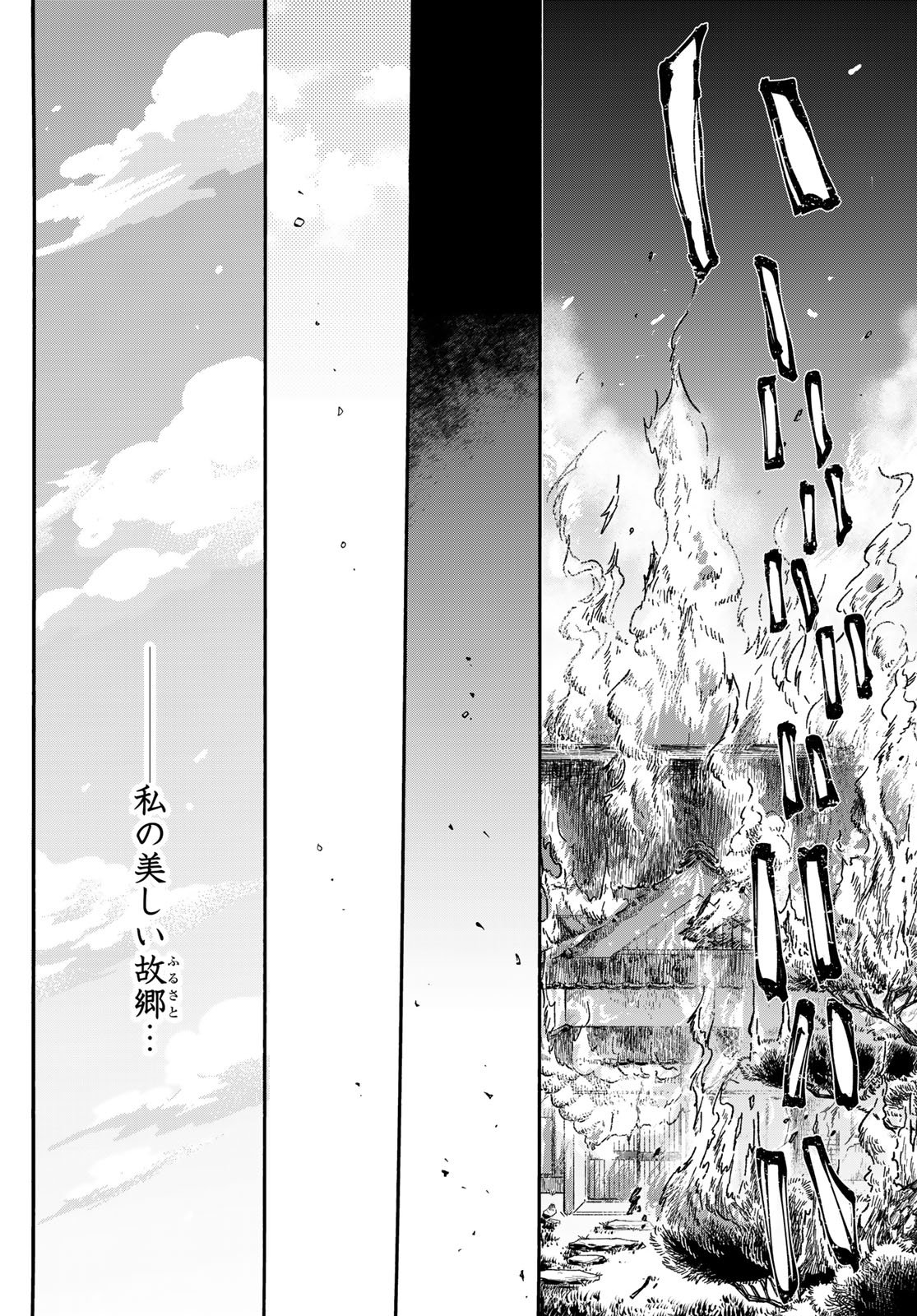 Jigokudou Reikai Tsuushin Chapter 32 16ページ