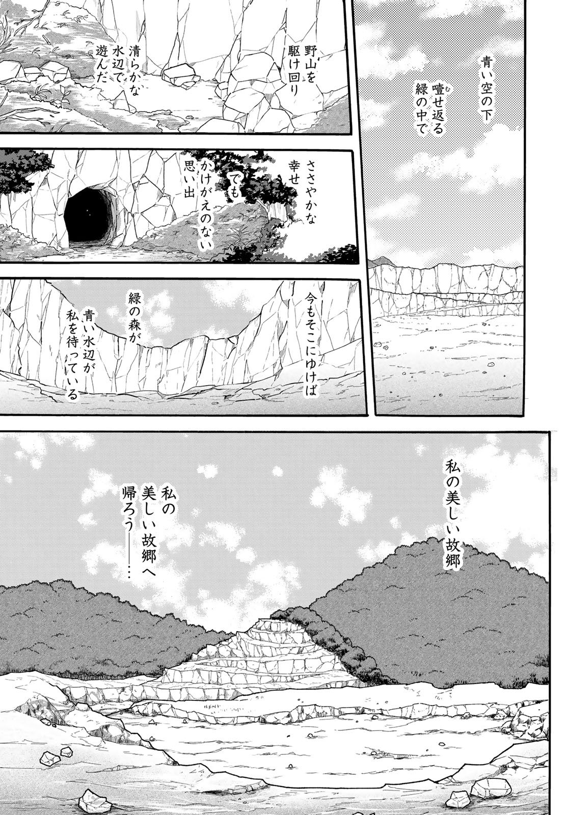Jigokudou Reikai Tsuushin Chapter 32 17ページ