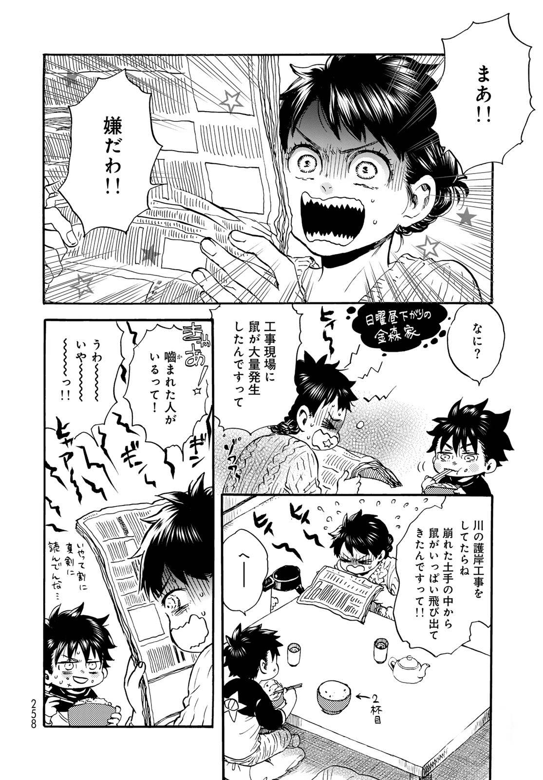 Jigokudou Reikai Tsuushin Chapter 32 18ページ