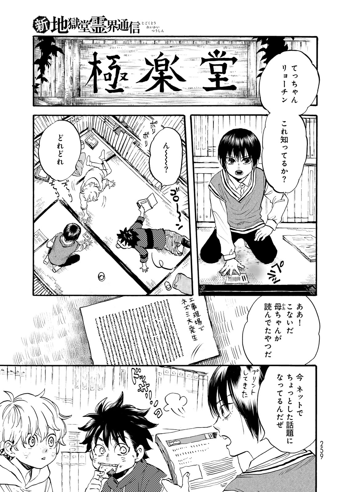 Jigokudou Reikai Tsuushin Chapter 32 19ページ