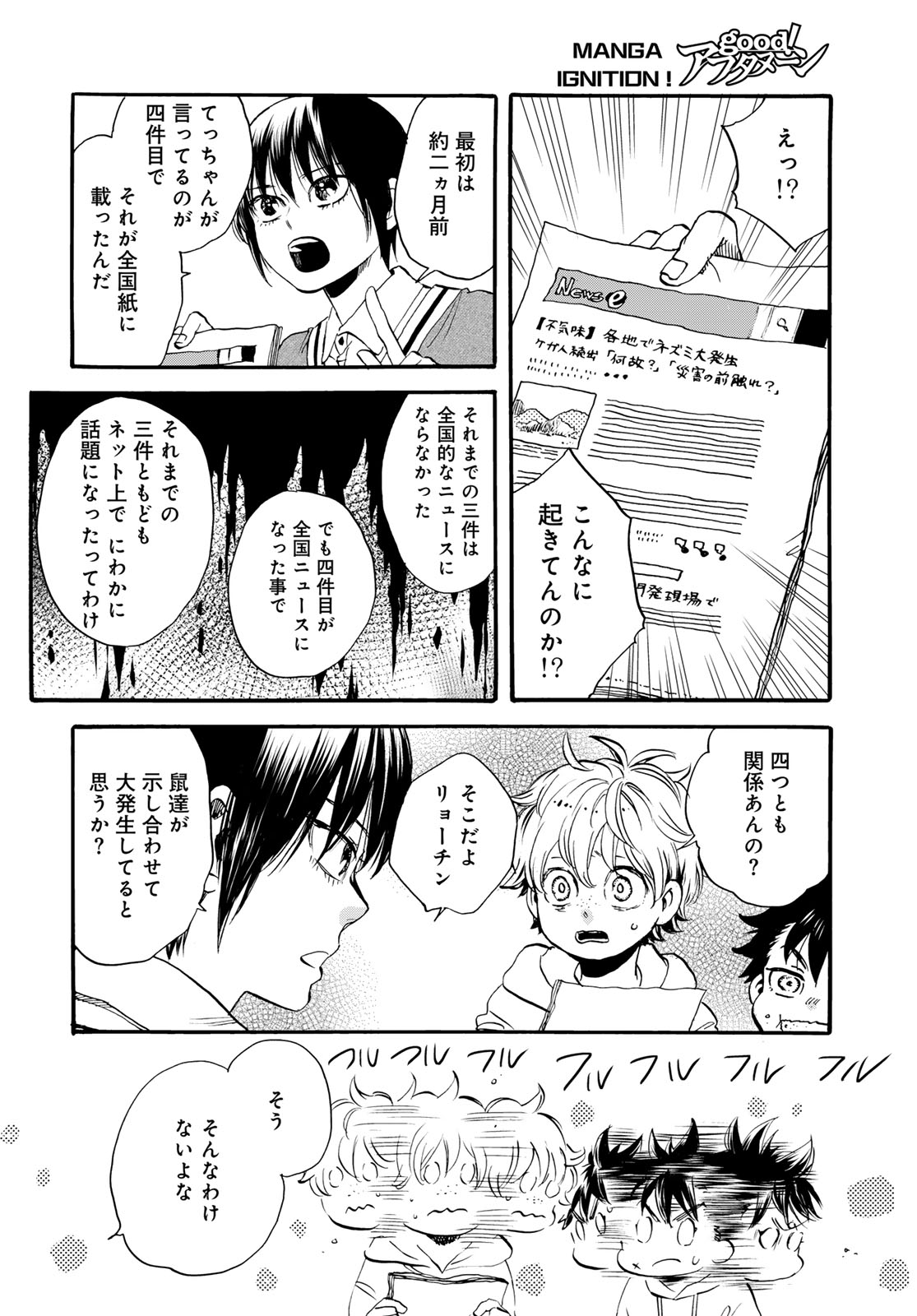 Jigokudou Reikai Tsuushin Chapter 32 20ページ