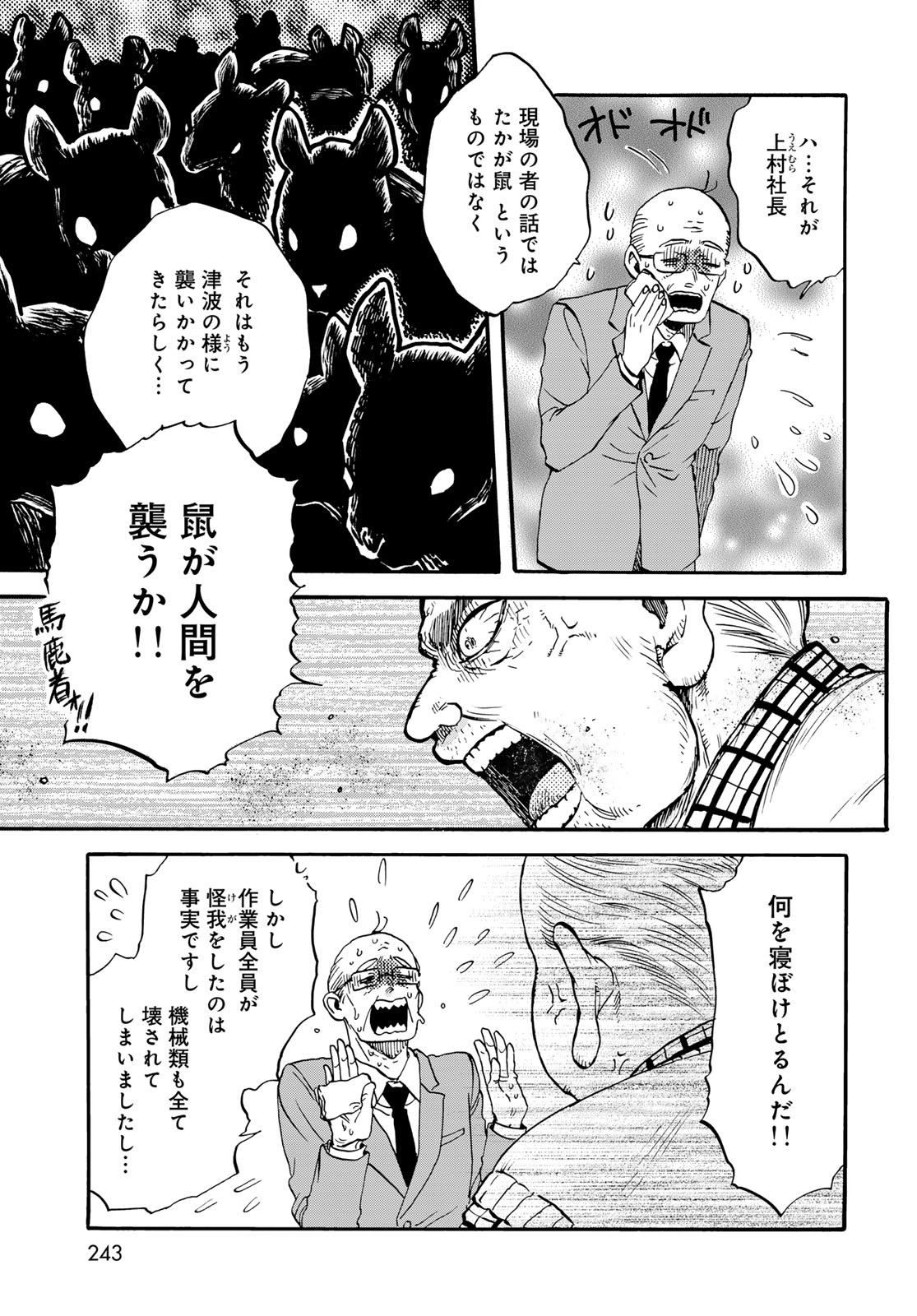 Jigokudou Reikai Tsuushin Chapter 32 3ページ