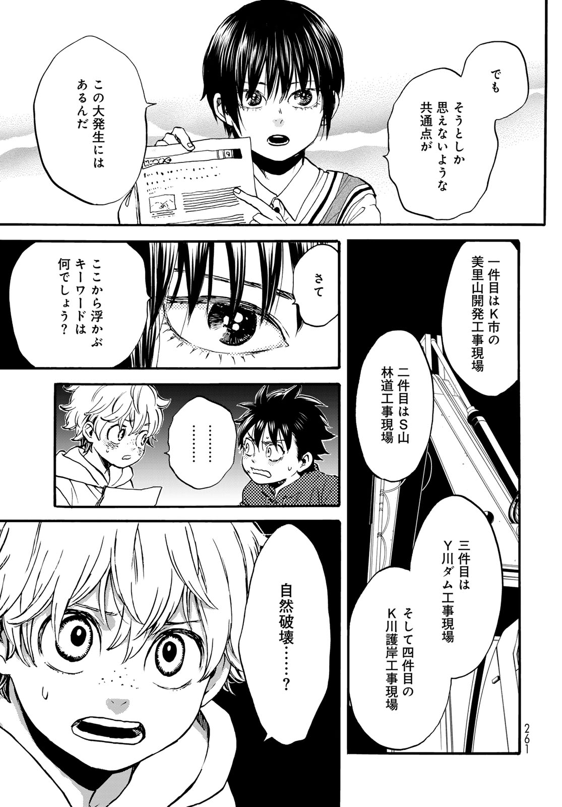 Jigokudou Reikai Tsuushin Chapter 32 21ページ