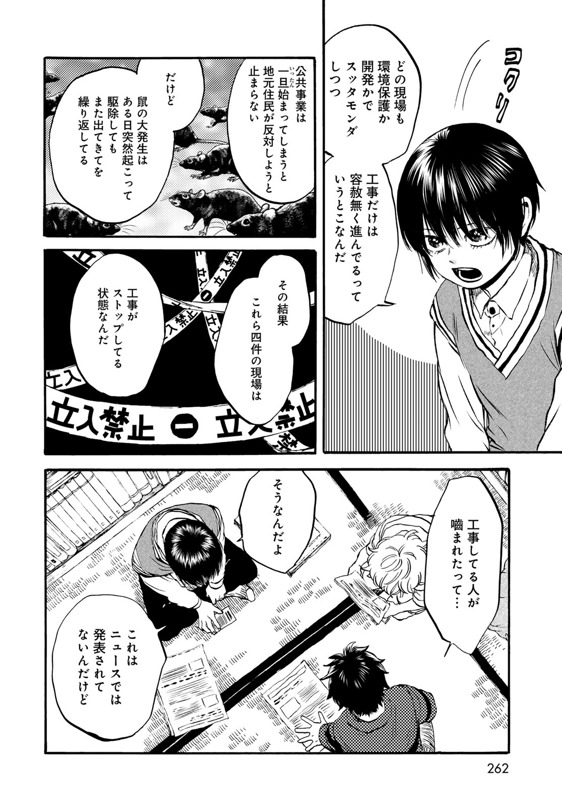 Jigokudou Reikai Tsuushin Chapter 32 22ページ