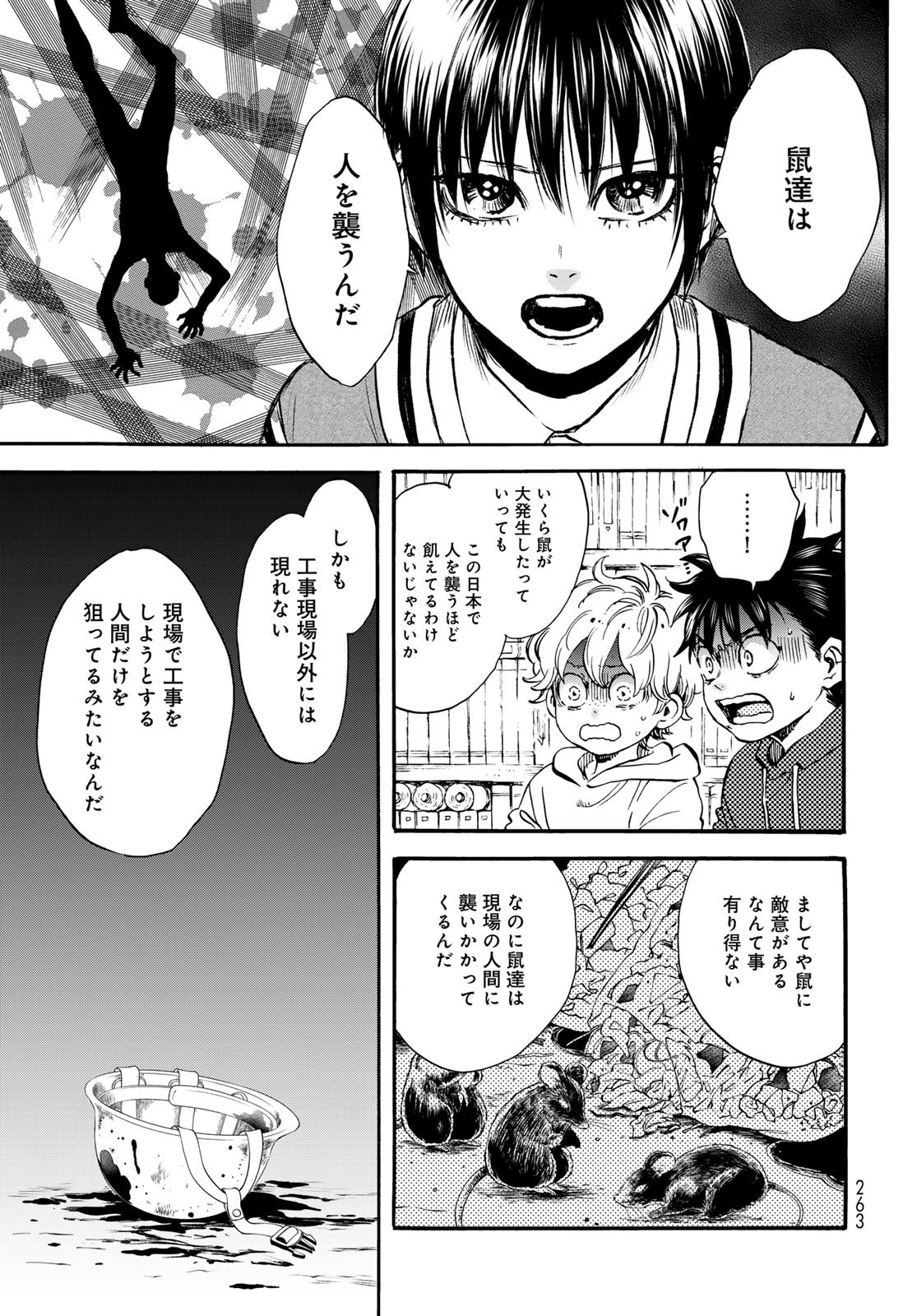 Jigokudou Reikai Tsuushin Chapter 32 23ページ