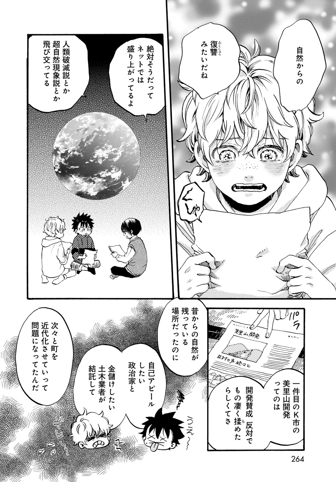 Jigokudou Reikai Tsuushin Chapter 32 24ページ