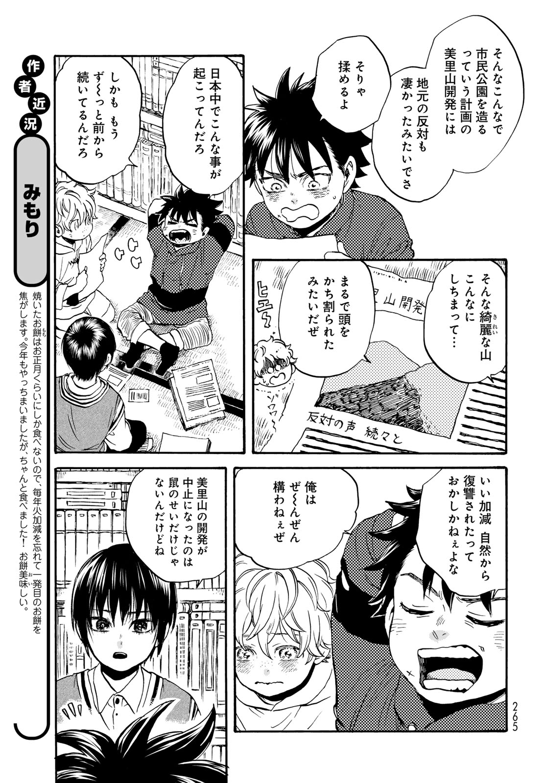Jigokudou Reikai Tsuushin Chapter 32 25ページ