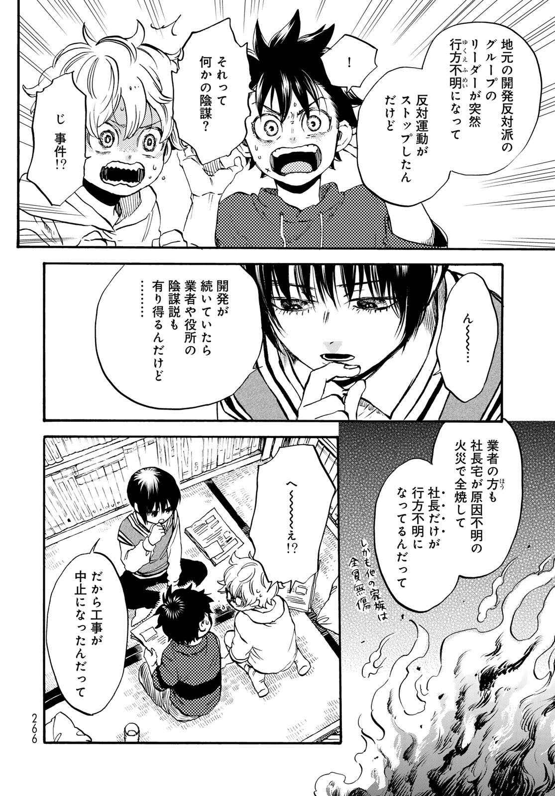 Jigokudou Reikai Tsuushin Chapter 32 26ページ