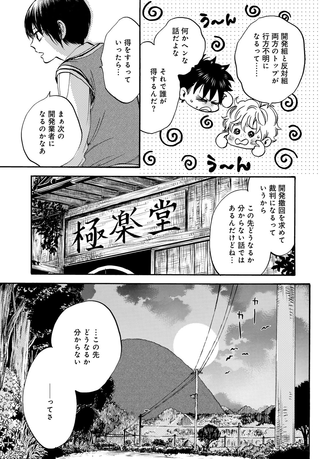 Jigokudou Reikai Tsuushin Chapter 32 27ページ