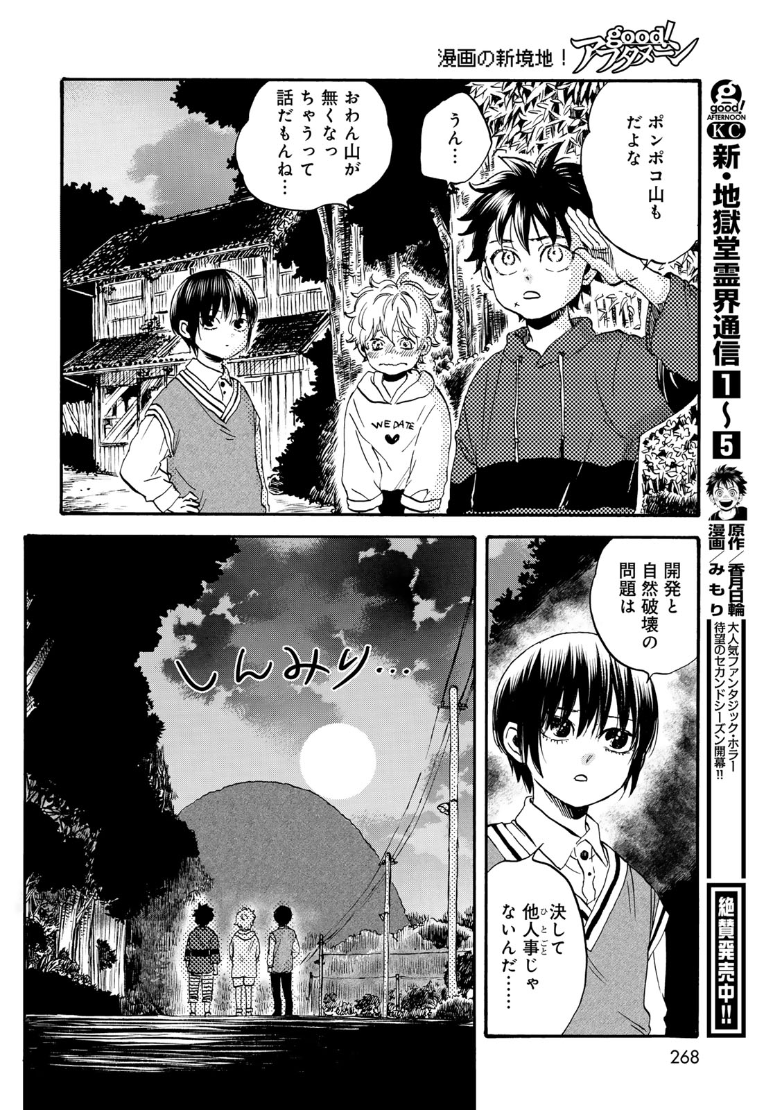 Jigokudou Reikai Tsuushin Chapter 32 28ページ