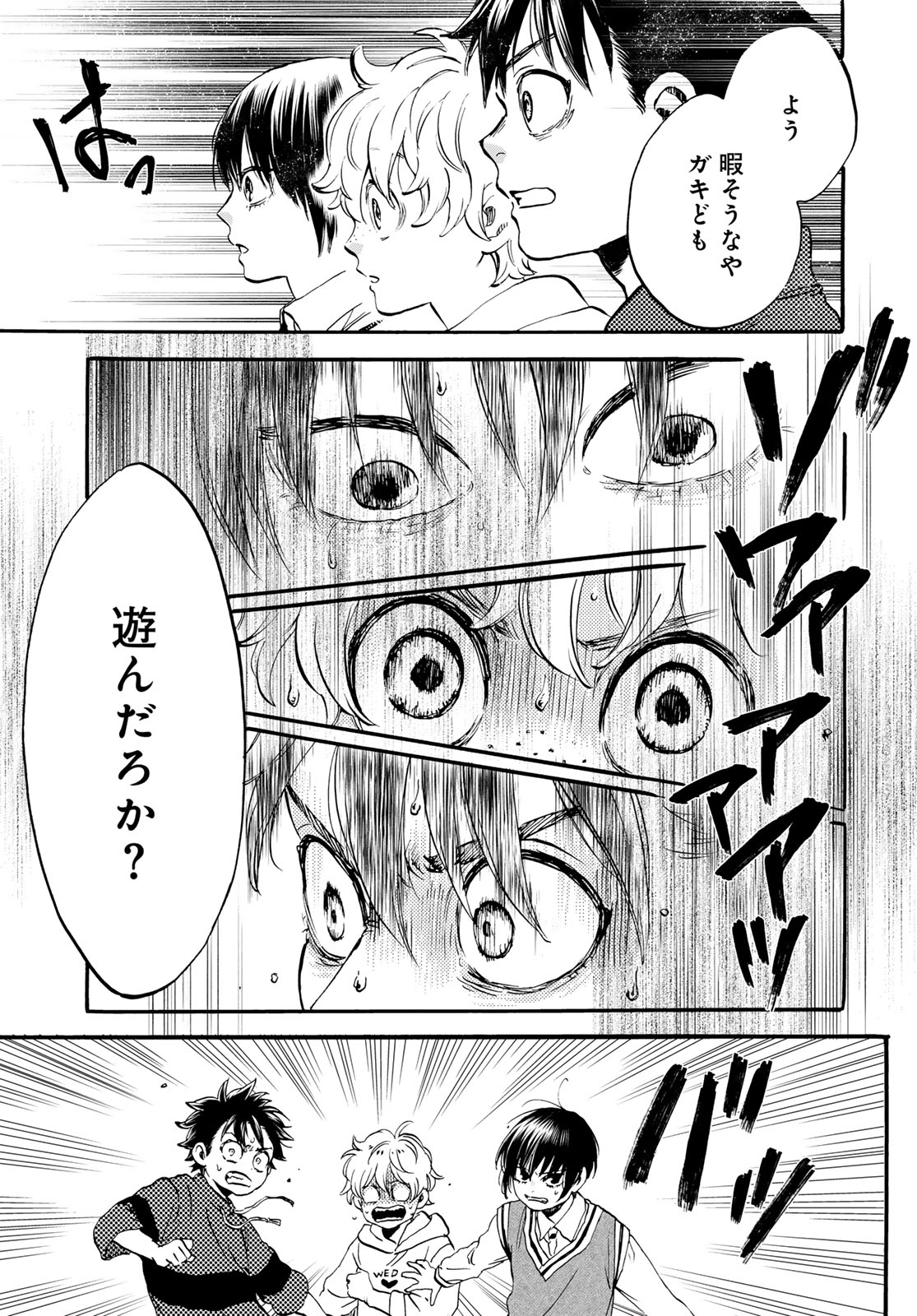Jigokudou Reikai Tsuushin Chapter 32 29ページ