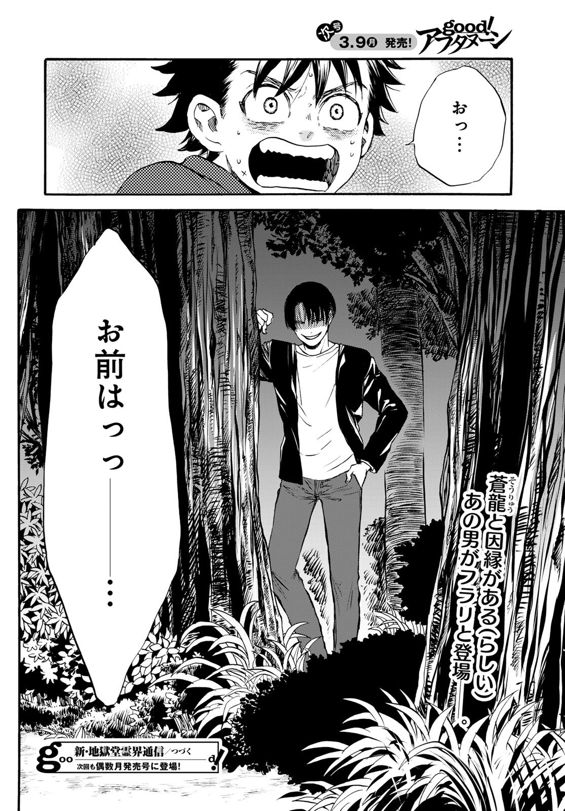 Jigokudou Reikai Tsuushin Chapter 32 30ページ