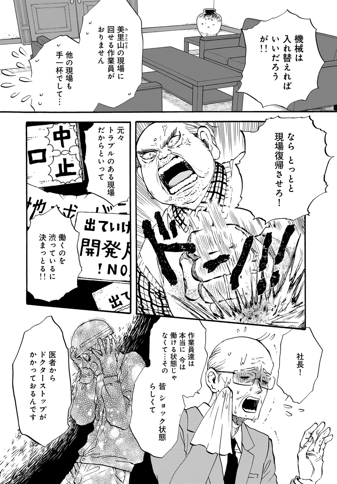 Jigokudou Reikai Tsuushin Chapter 32 4ページ