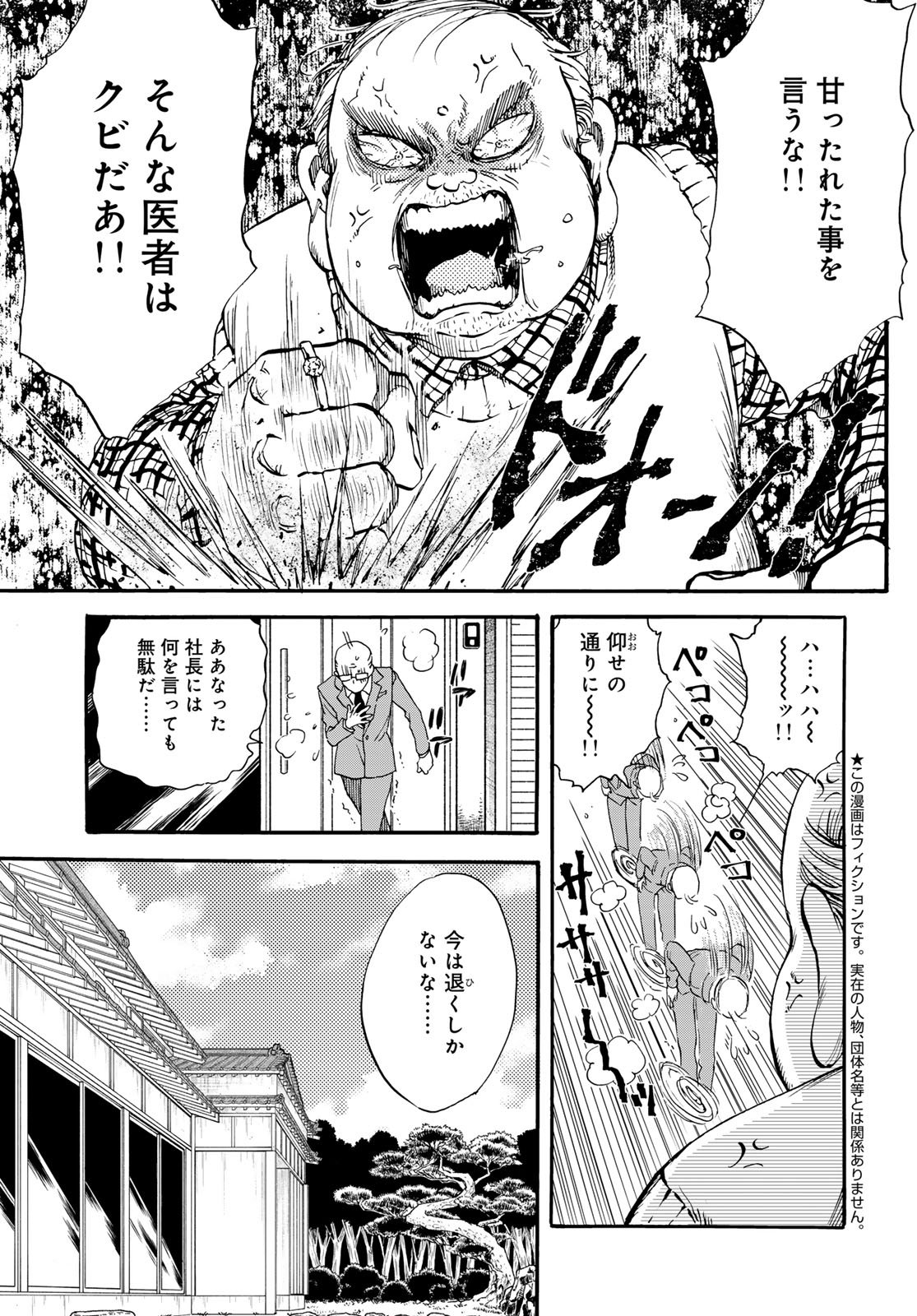 Jigokudou Reikai Tsuushin Chapter 32 5ページ