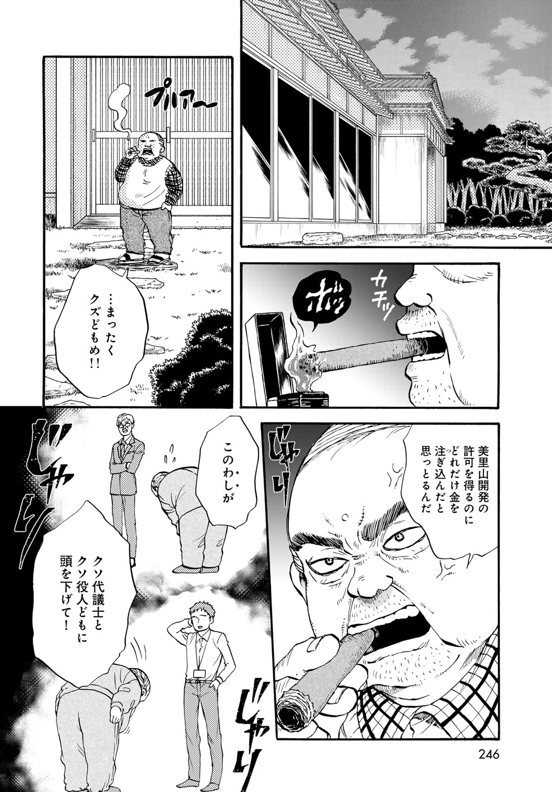 Jigokudou Reikai Tsuushin Chapter 32 6ページ