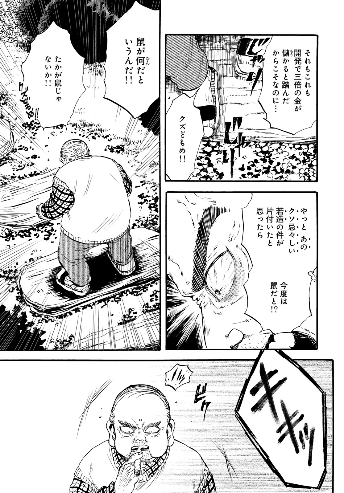 Jigokudou Reikai Tsuushin Chapter 32 7ページ