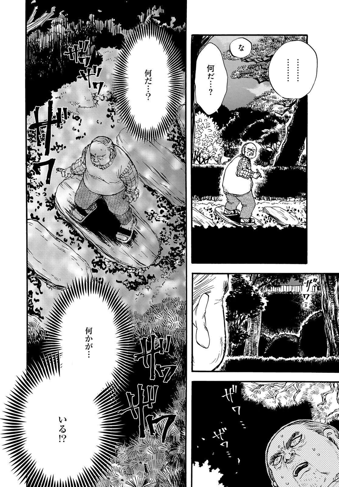 Jigokudou Reikai Tsuushin Chapter 32 8ページ