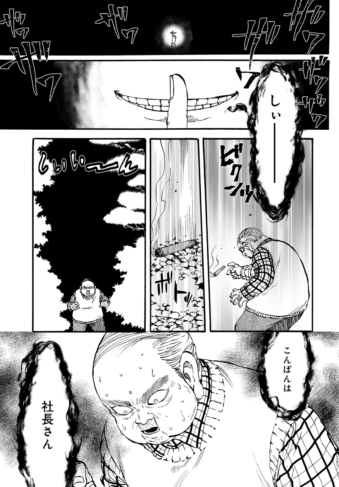 Jigokudou Reikai Tsuushin Chapter 32 9ページ