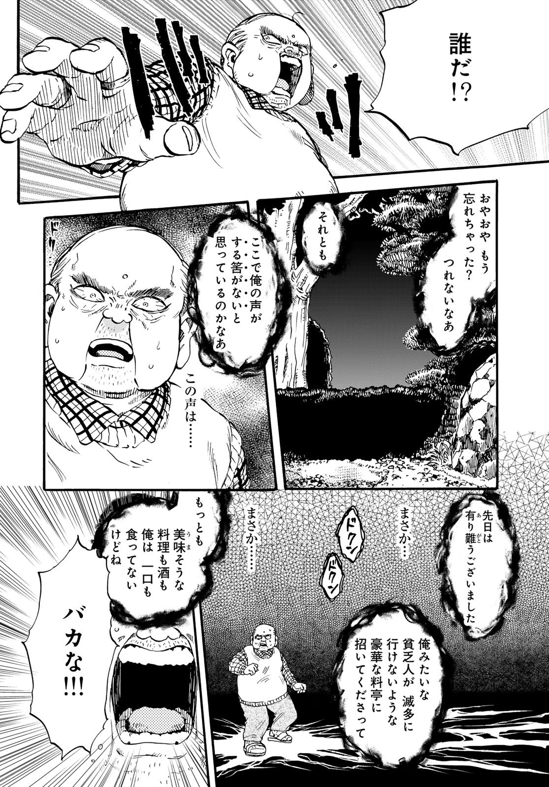 Jigokudou Reikai Tsuushin Chapter 32 10ページ